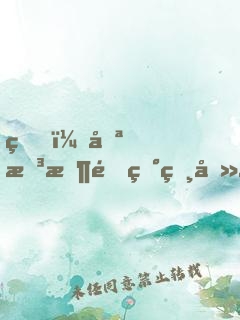 真！只想收集異獸卻成了白月光